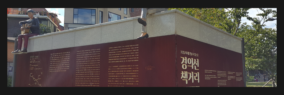 경의선 책거리 입구