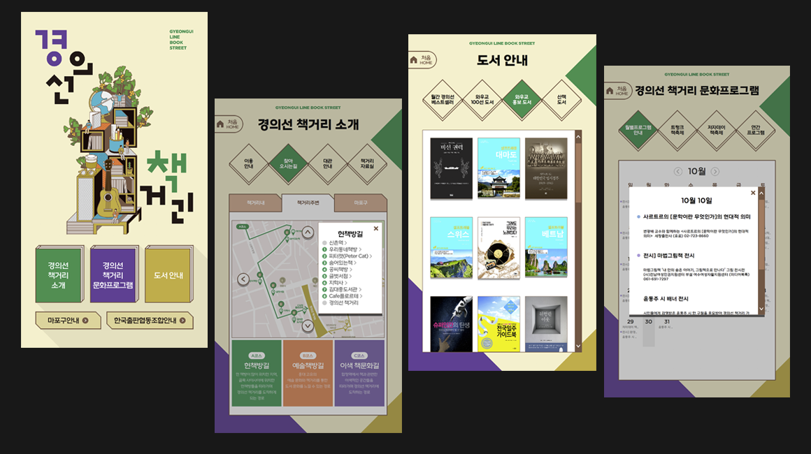 경의선 책거리에 설치된 키오스크의 화면들
