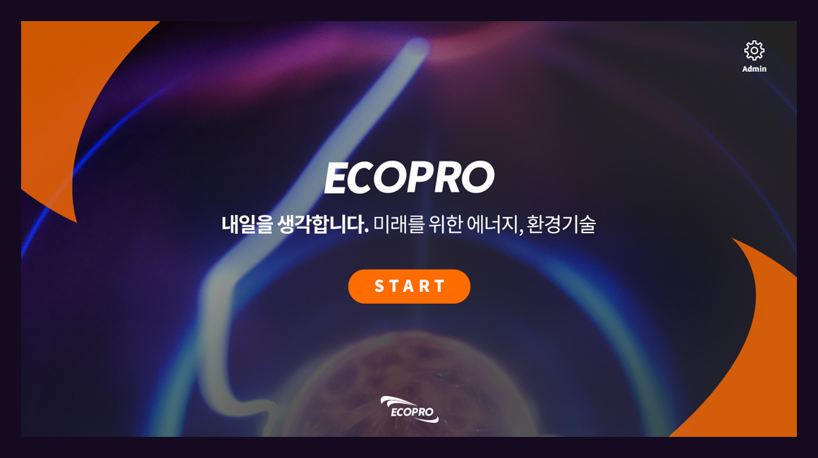에코프로 키오스크 메인 화면