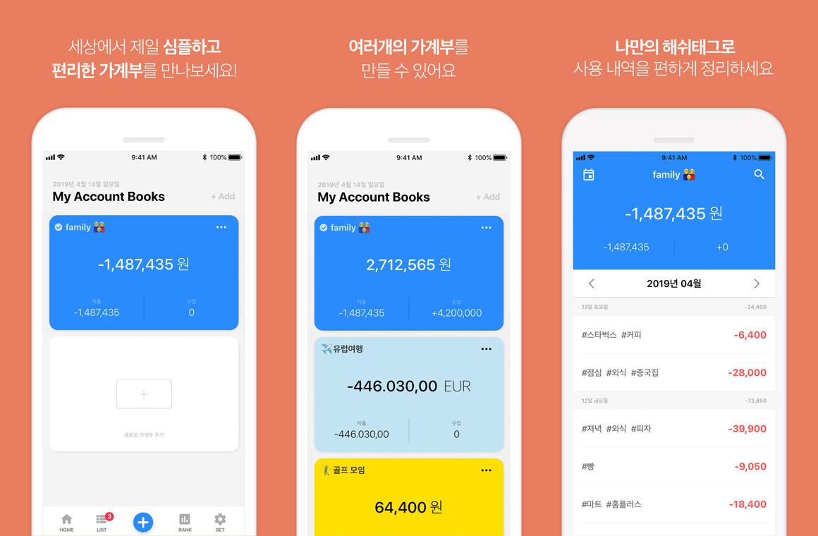 태그가계부 IOS App 스크린샷