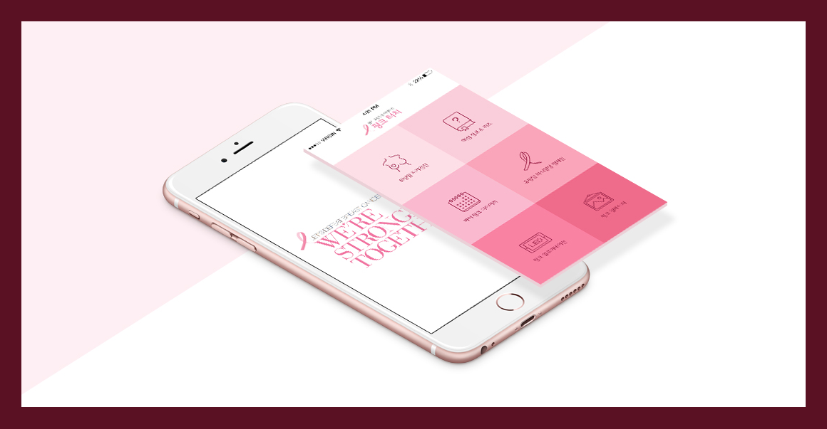 에스티로더 유방암 자가진단 IOS 앱