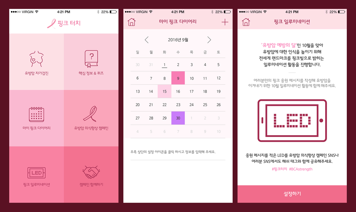 에스티로더 유방암 자가진단 IOS 앱 화면