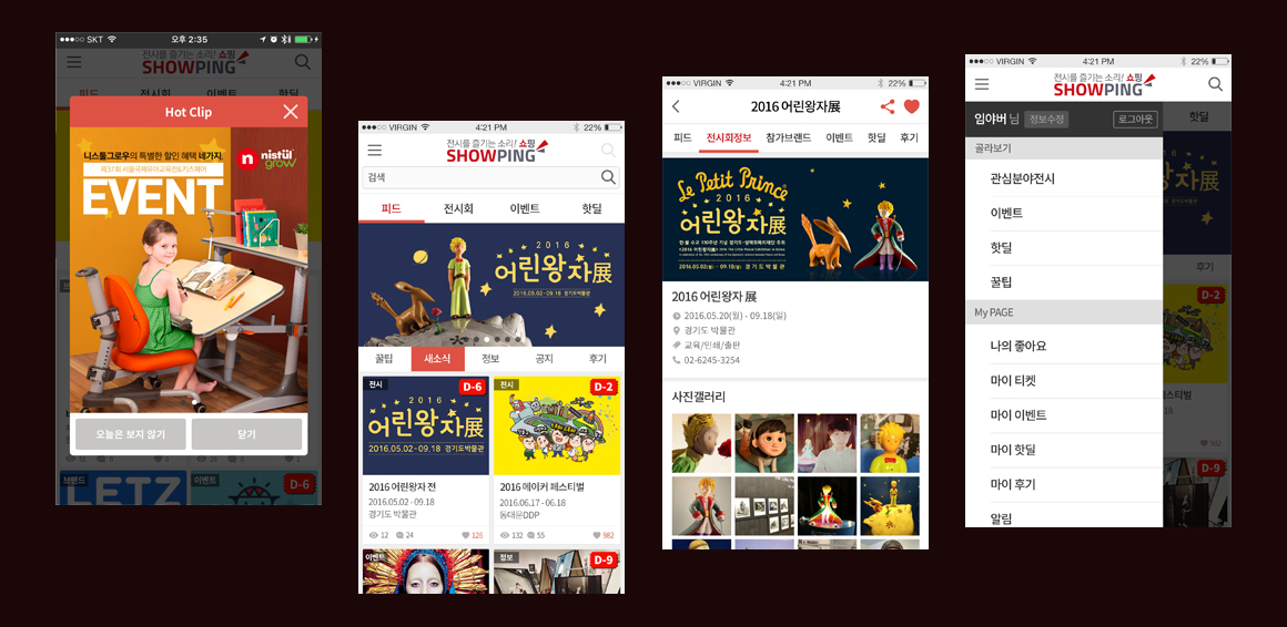 showping ios app 화면 2